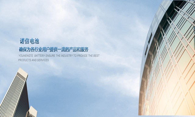 諾信電池，提供優(yōu)質(zhì)服務(wù)