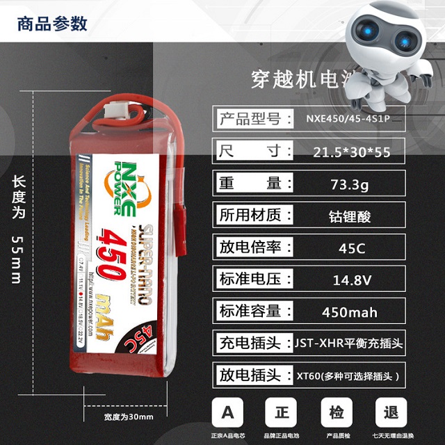 穿越機電池產(chǎn)品參數