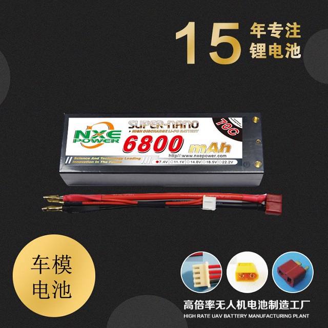 70C車(chē)模電池