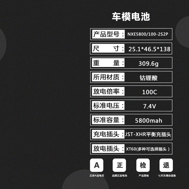 車(chē)模電池產(chǎn)品參數