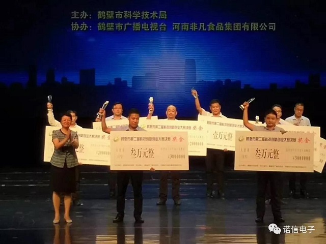 鶴壁市第二屆科技創(chuàng  )新創(chuàng  )業(yè)大賽現場(chǎng)