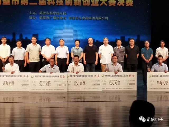 鶴壁市第二屆科技創(chuàng  )新創(chuàng  )業(yè)大賽現場(chǎng)