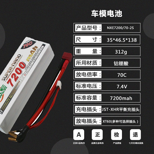 70C車(chē)模電池參數