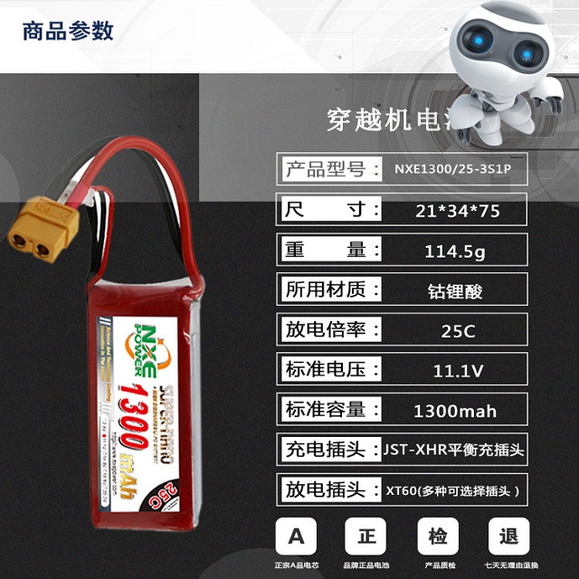 穿越機電池產(chǎn)品參數