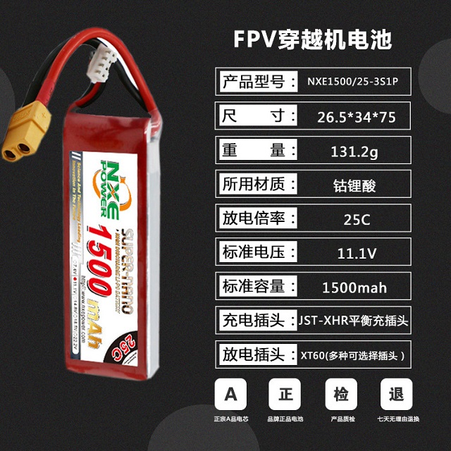 FPV穿越機電池參數