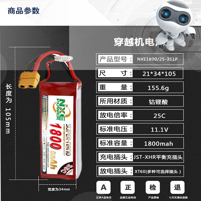 穿越機電池產(chǎn)品參數