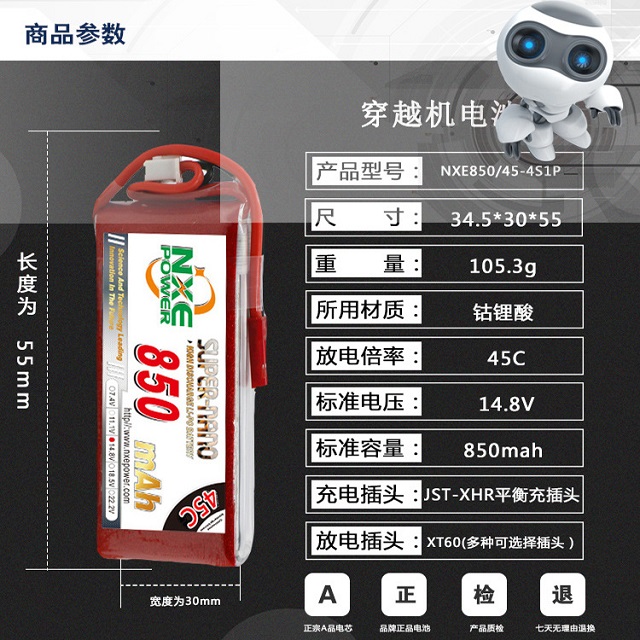 FPV穿越機電池產(chǎn)品參數