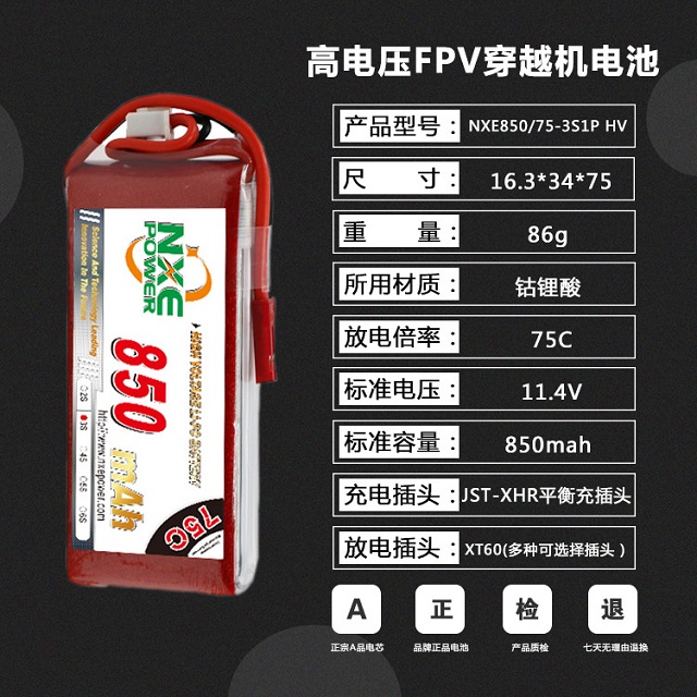穿越機電池產(chǎn)品參數