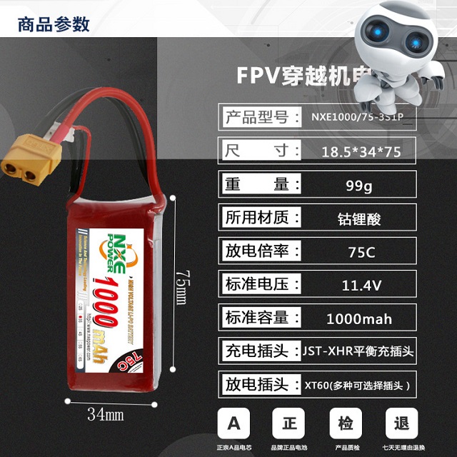 穿越機電池產(chǎn)品參數