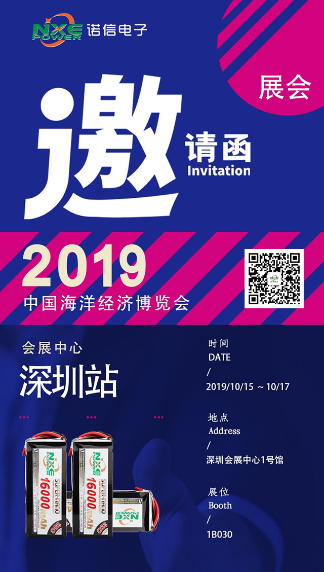 諾信電子展會(huì )邀請函