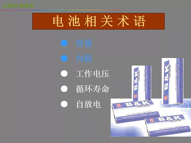 鋰電池廠(chǎng)家詳解：鋰電池生產(chǎn)工藝注意問(wèn)題（圖）