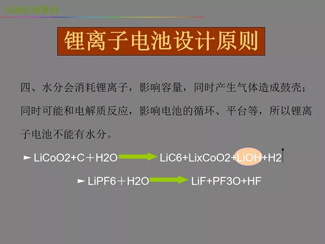 鋰電池廠(chǎng)家詳解：鋰電池生產(chǎn)工藝注意問(wèn)題（圖）