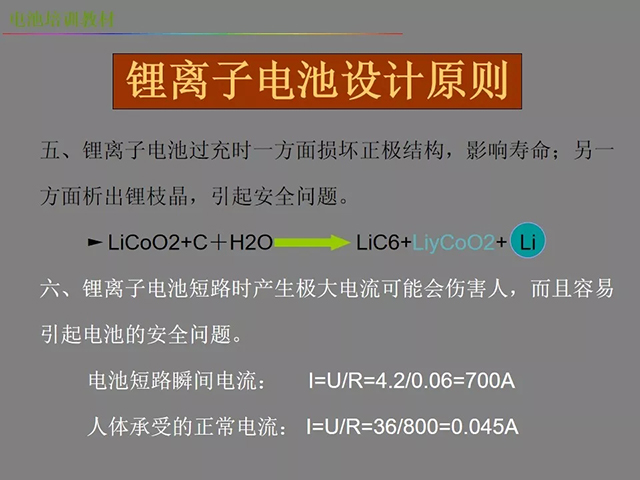 鋰電池廠(chǎng)家詳解：鋰電池生產(chǎn)工藝注意問(wèn)題（圖）