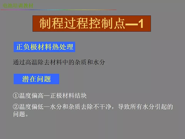 鋰電池廠(chǎng)家詳解：鋰電池生產(chǎn)工藝注意問(wèn)題（圖）
