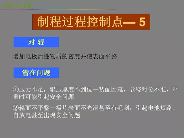 鋰電池廠(chǎng)家詳解：鋰電池生產(chǎn)工藝注意問(wèn)題（圖）