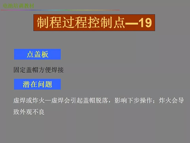 鋰電池廠(chǎng)家詳解：鋰電池生產(chǎn)工藝注意問(wèn)題（圖）