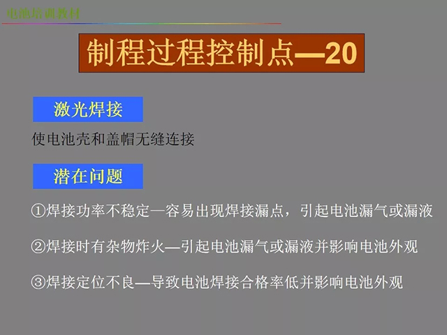 鋰電池廠(chǎng)家詳解：鋰電池生產(chǎn)工藝注意問(wèn)題（圖）