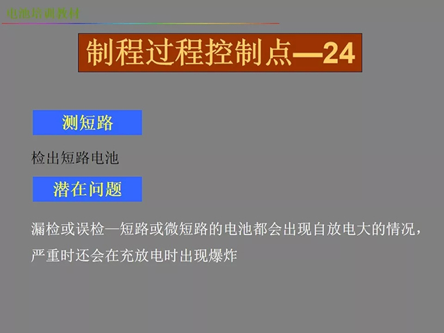 鋰電池廠(chǎng)家詳解：鋰電池生產(chǎn)工藝注意問(wèn)題（圖）