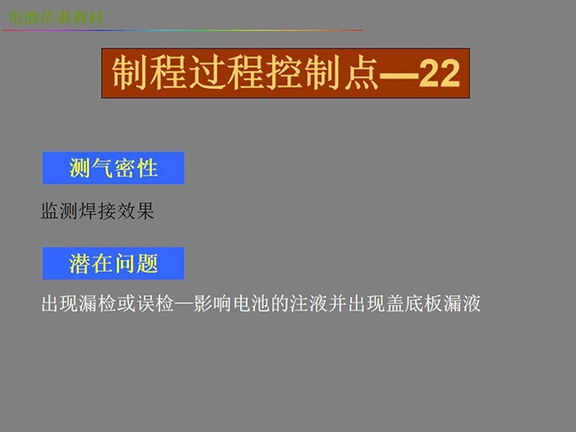 鋰電池廠(chǎng)家詳解：鋰電池生產(chǎn)工藝注意問(wèn)題（圖）