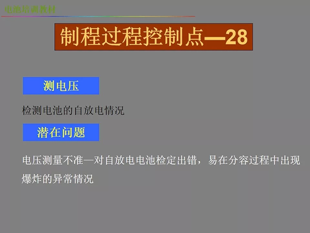 鋰電池廠(chǎng)家詳解：鋰電池生產(chǎn)工藝注意問(wèn)題（圖）
