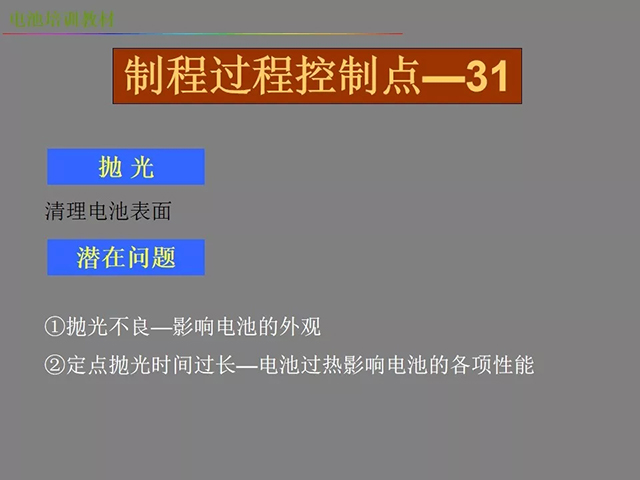 鋰電池廠(chǎng)家詳解：鋰電池生產(chǎn)工藝注意問(wèn)題（圖）