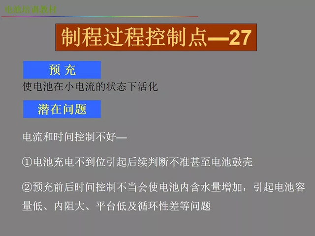 鋰電池廠(chǎng)家詳解：鋰電池生產(chǎn)工藝注意問(wèn)題（圖）