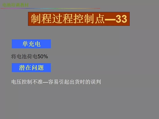 鋰電池廠(chǎng)家詳解：鋰電池生產(chǎn)工藝注意問(wèn)題（圖）