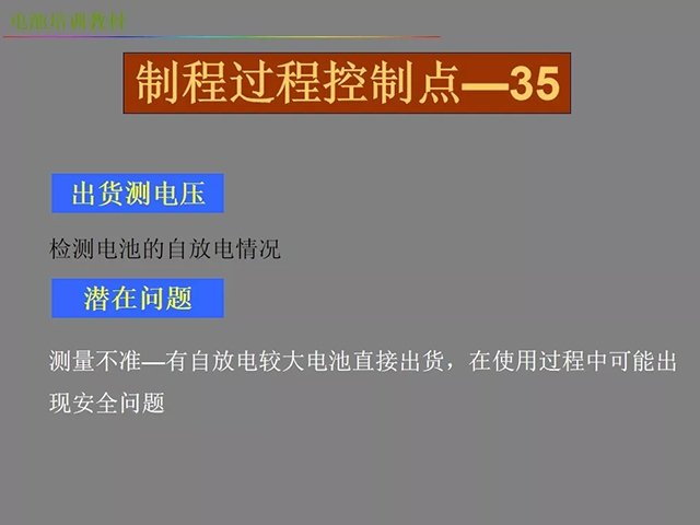 鋰電池廠(chǎng)家詳解：鋰電池生產(chǎn)工藝注意問(wèn)題（圖）