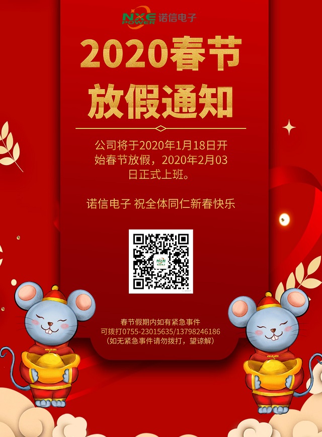 諾信電子春節放假通知
