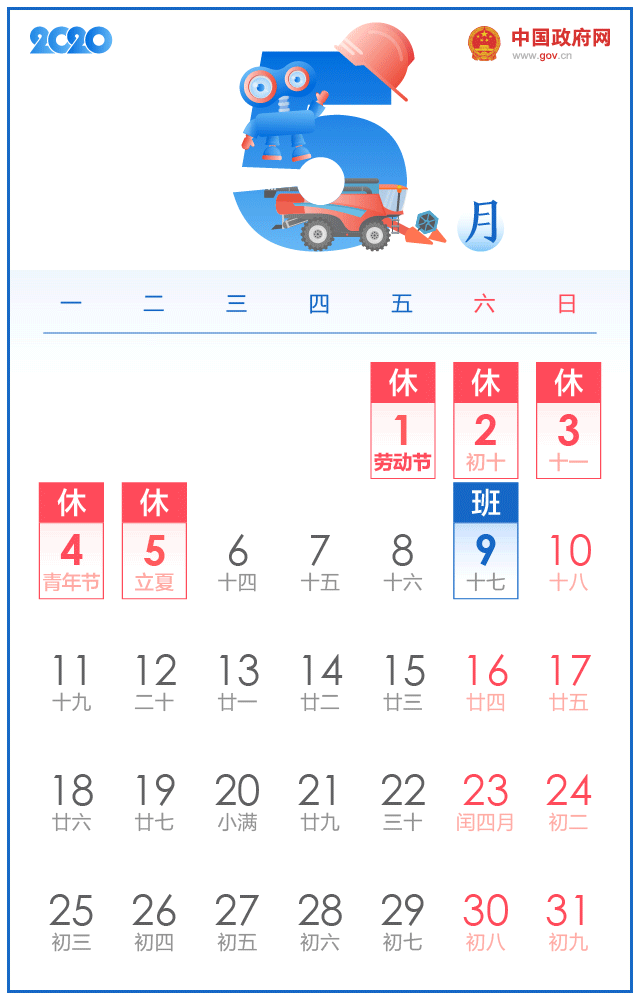五一勞動(dòng)節放假